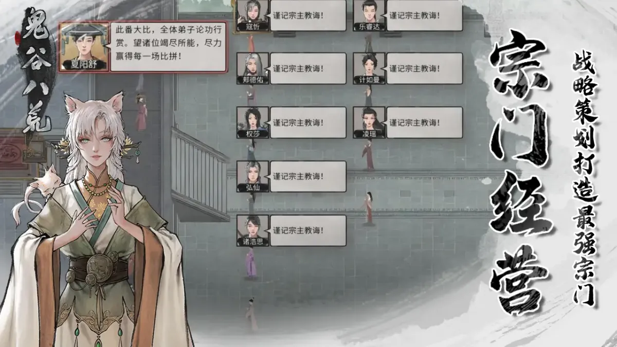 鬼谷八荒 截图