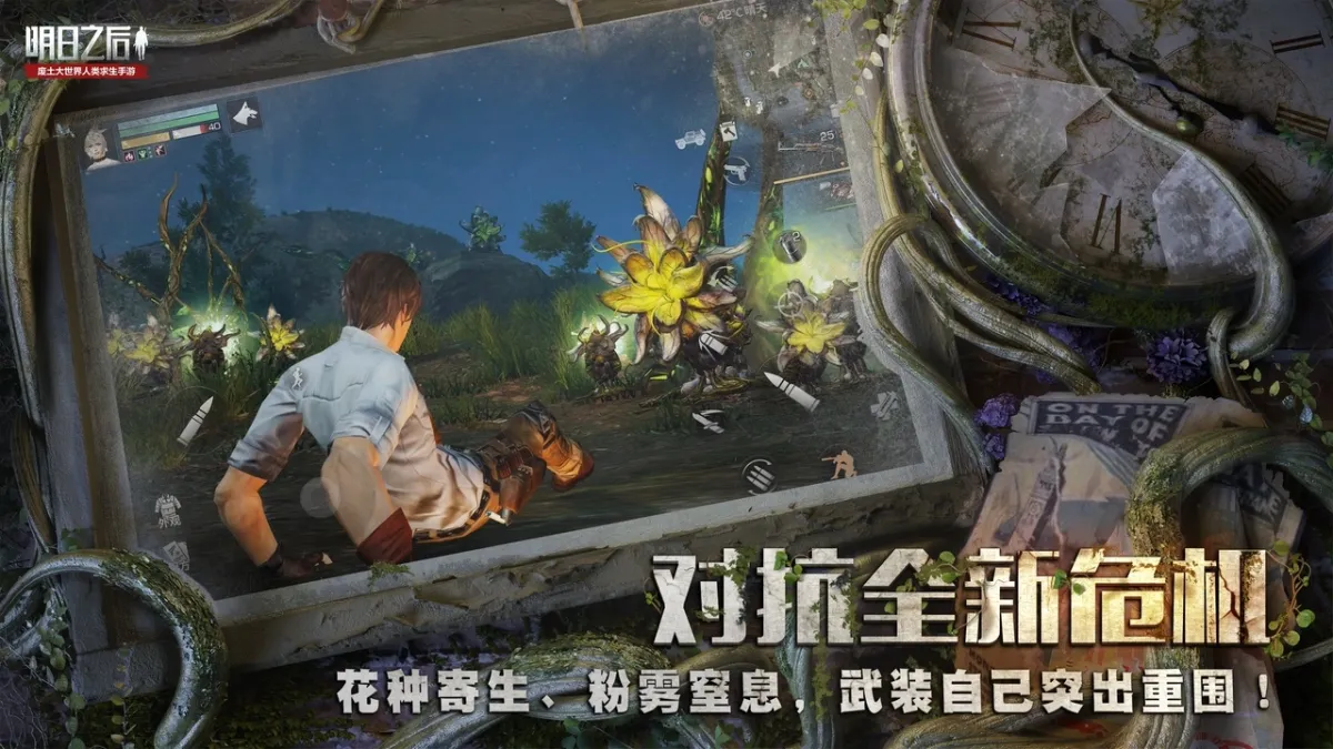 明日之后 截图