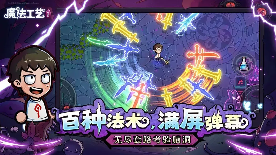 魔法工艺 截图