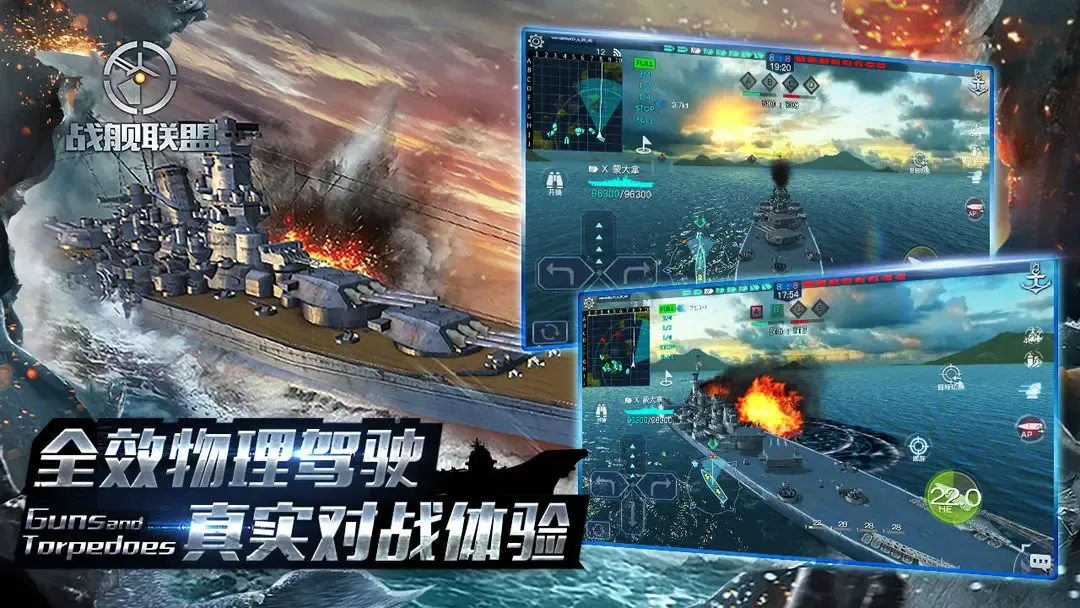 战舰联盟 截图
