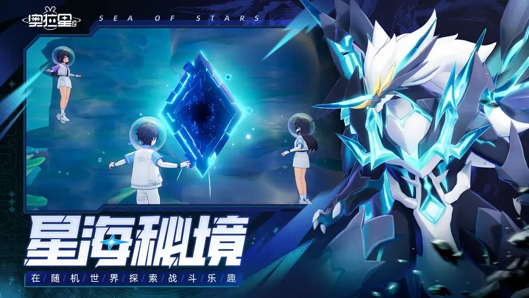 奥拉星2 截图