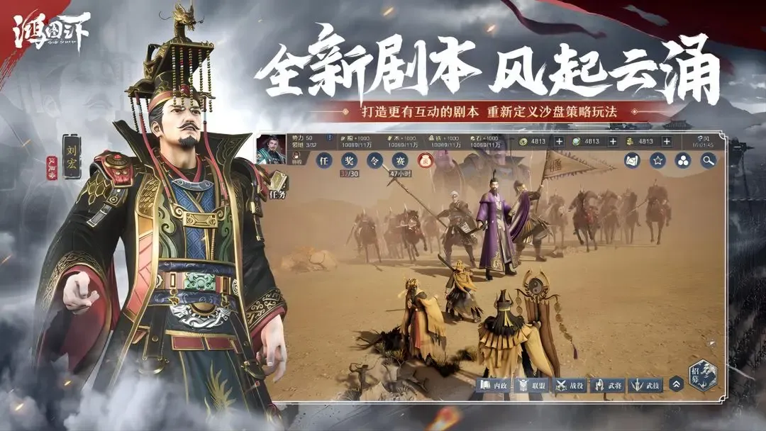 鸿图之下 截图