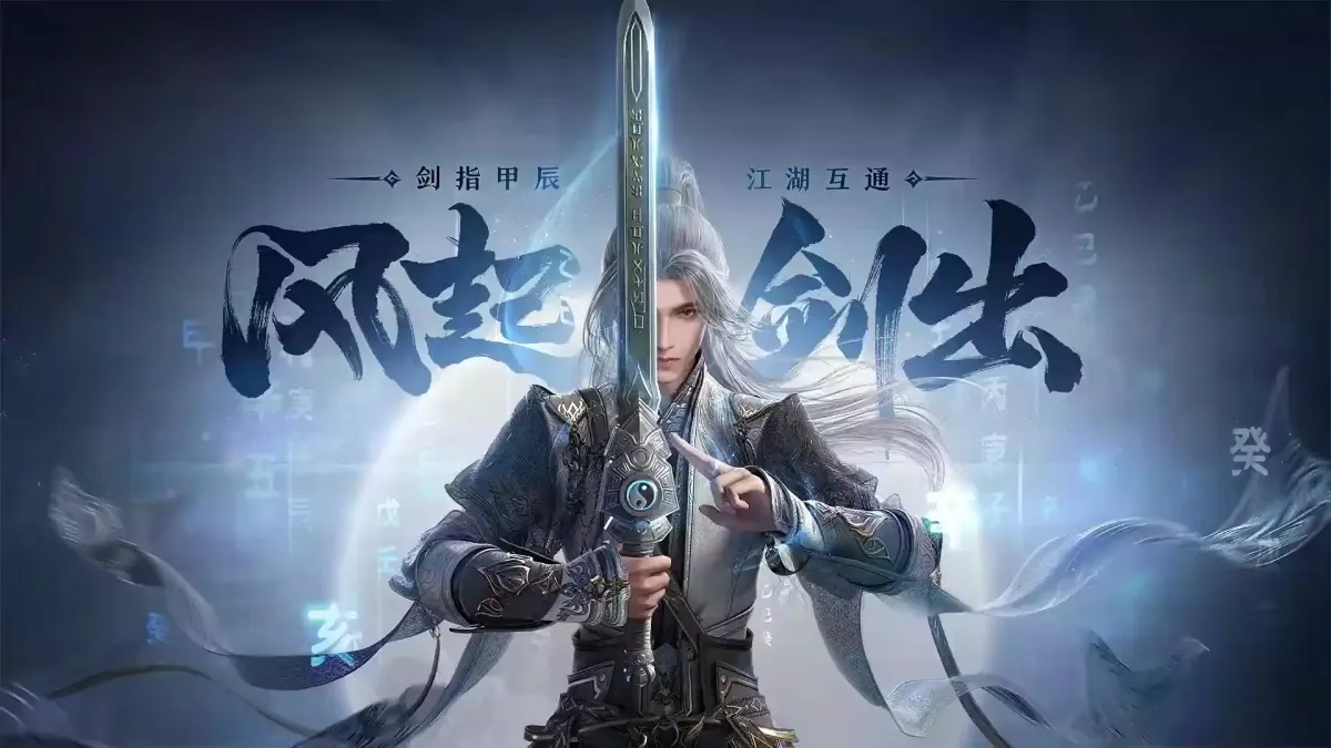 剑网3无界 截图