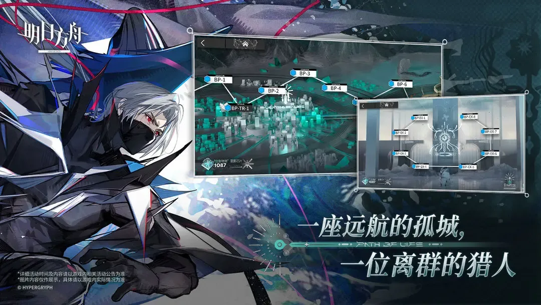 明日方舟 截图