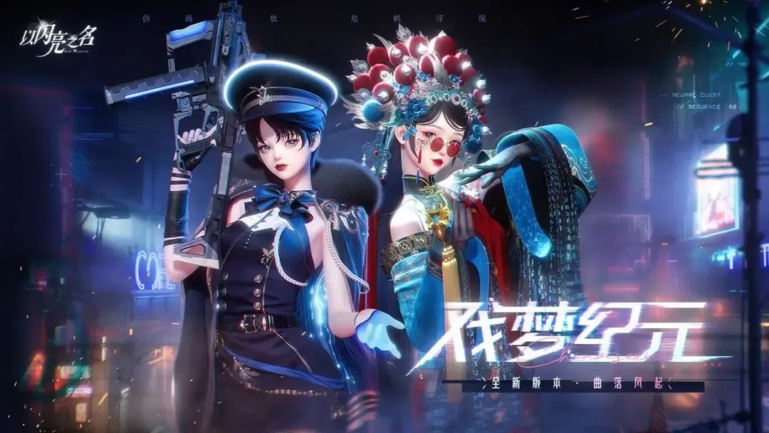 以闪亮之名 截图