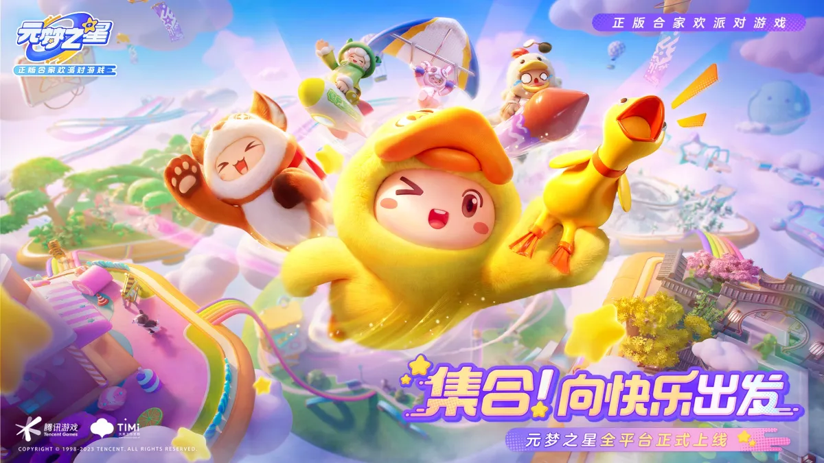 元梦之星 截图