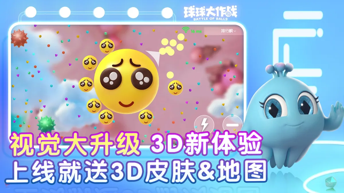 球球大作战 截图