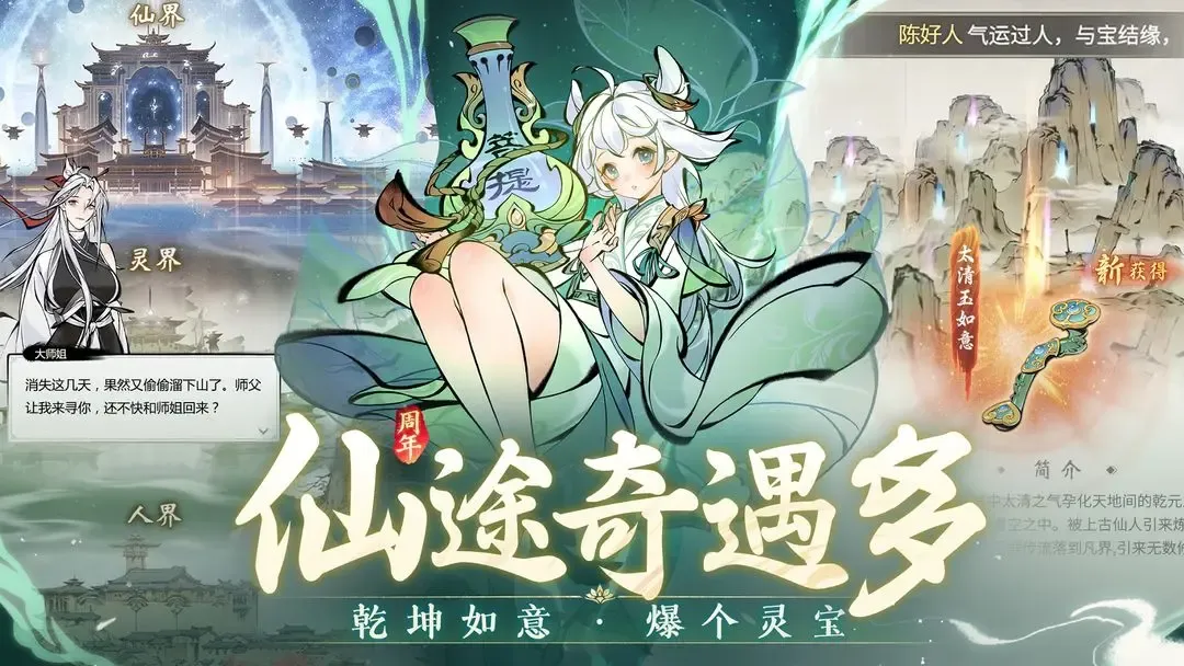 一念逍遥 截图