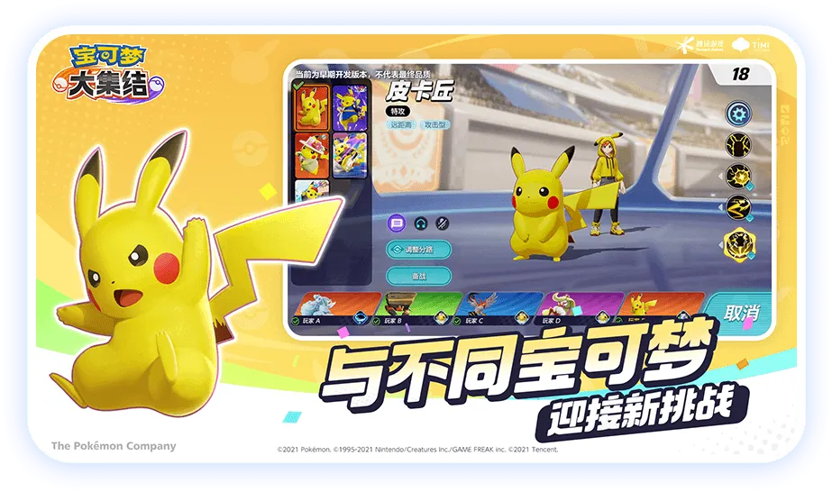 宝可梦大集结 截图