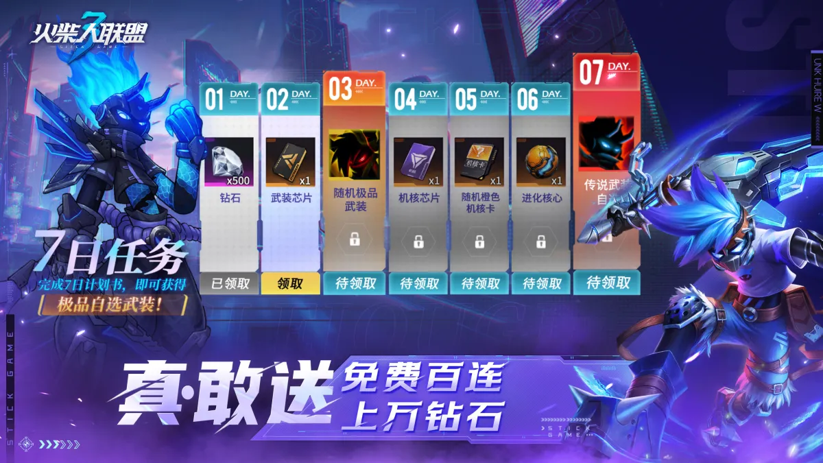 火柴人联盟3 截图