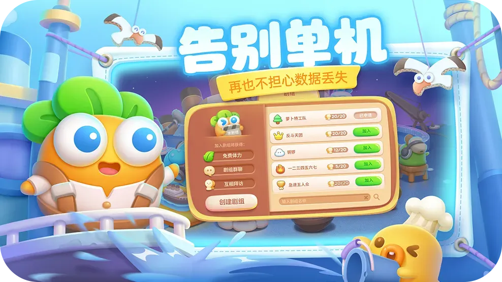 保卫萝卜4 截图