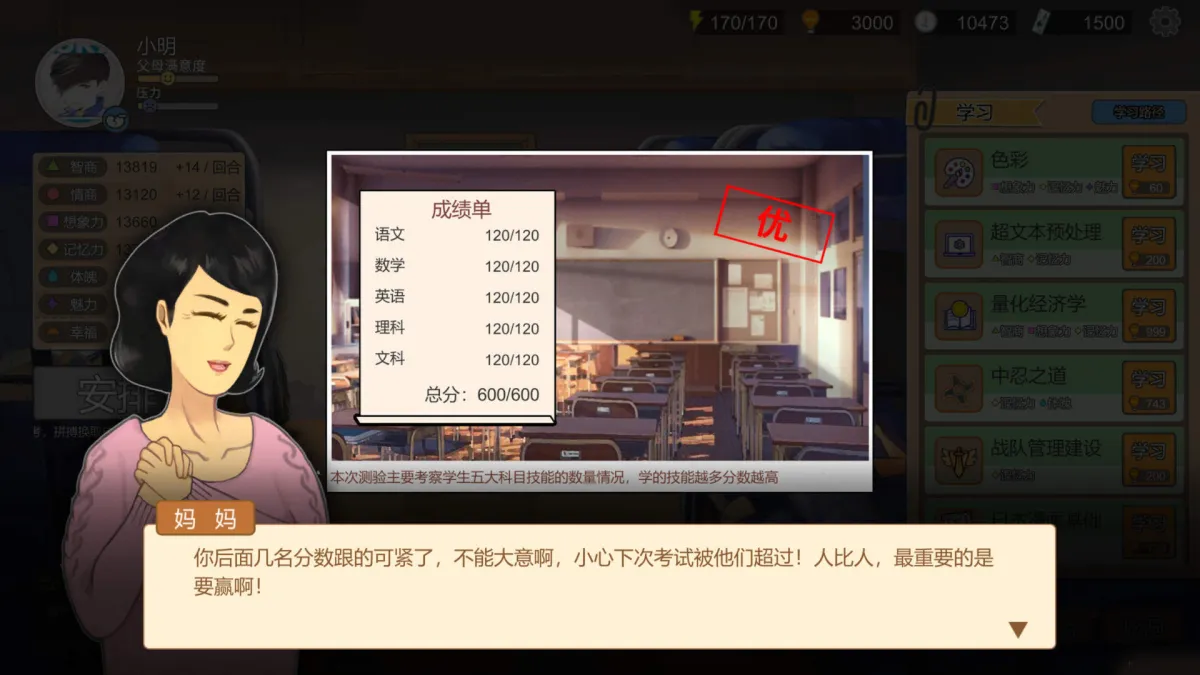 中国式家长 截图