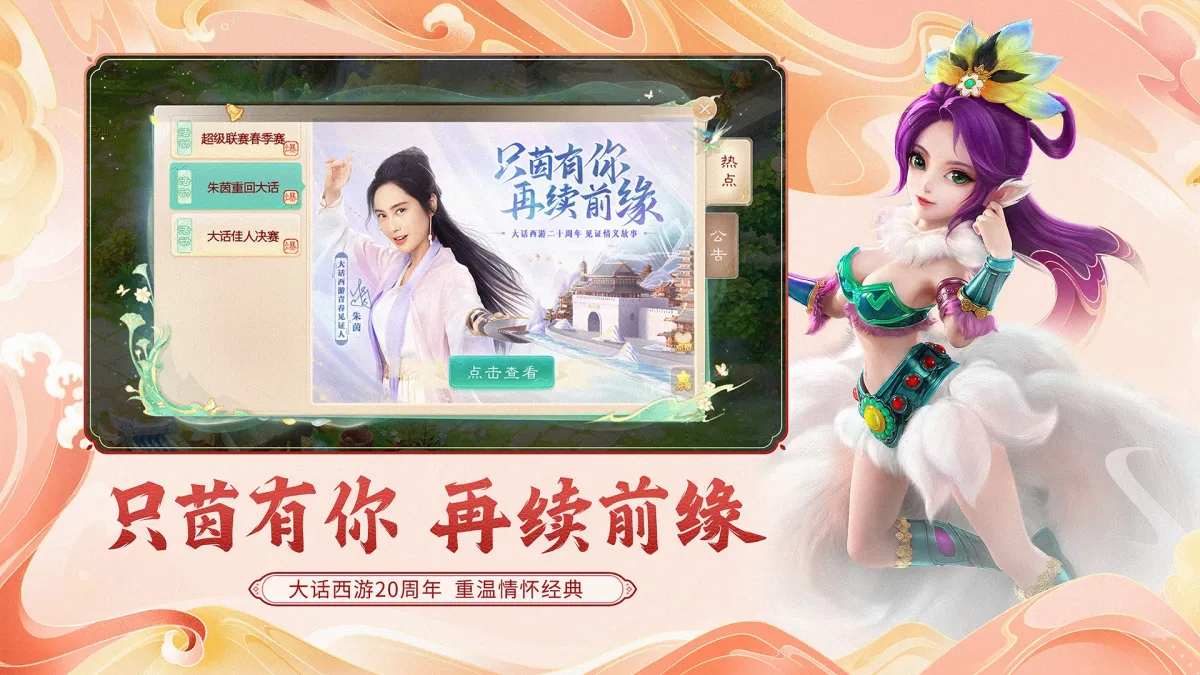 大话西游 实机截图