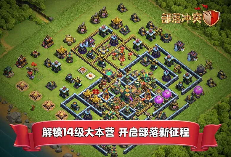 部落冲突 截图
