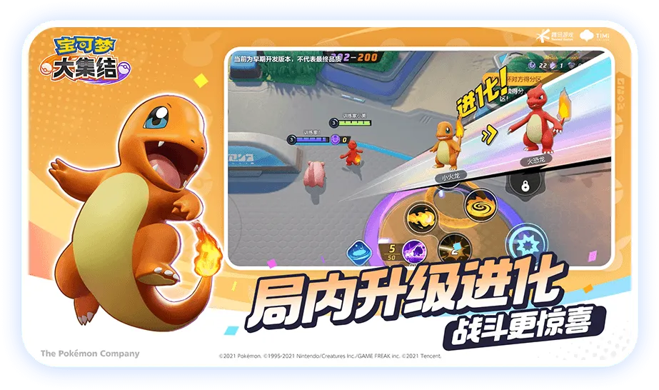 宝可梦大集结 截图