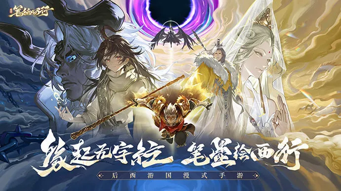 西游：笔绘西行 截图