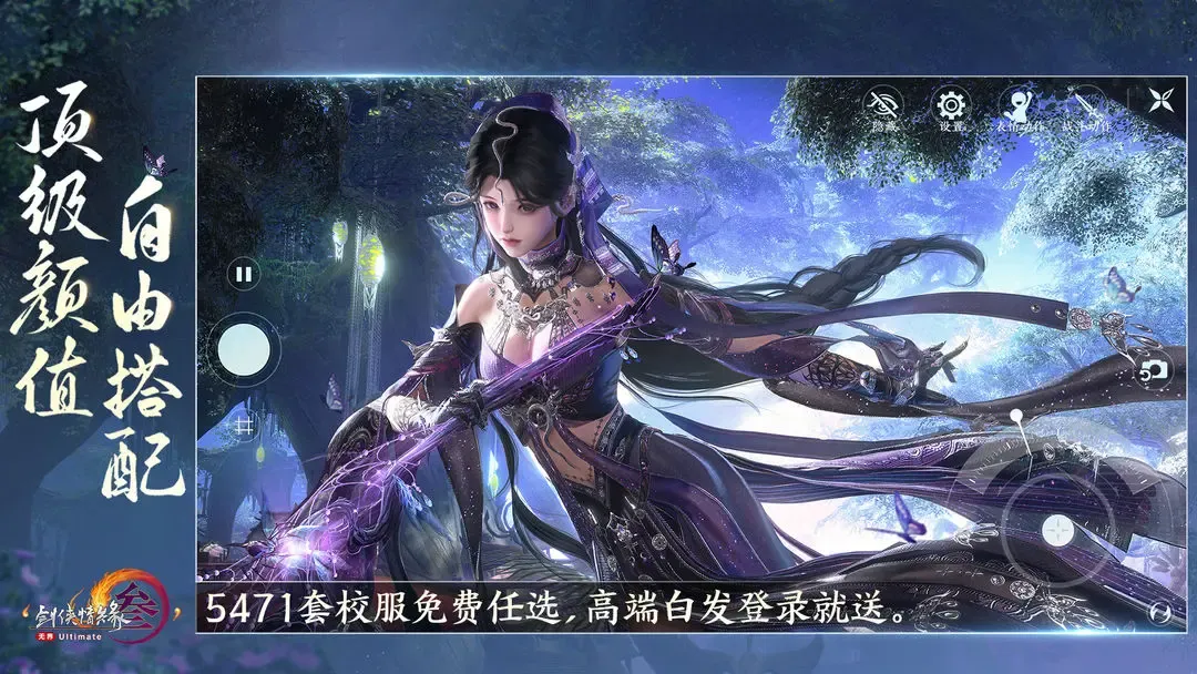 剑网3无界 截图