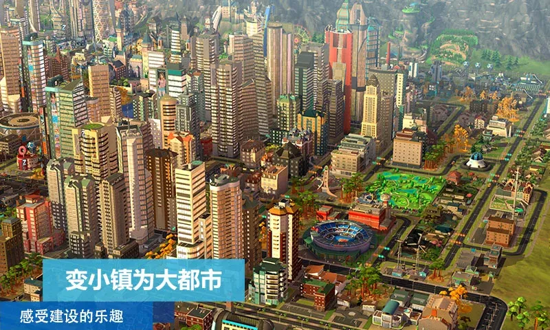 模拟城市:我是市长 截图