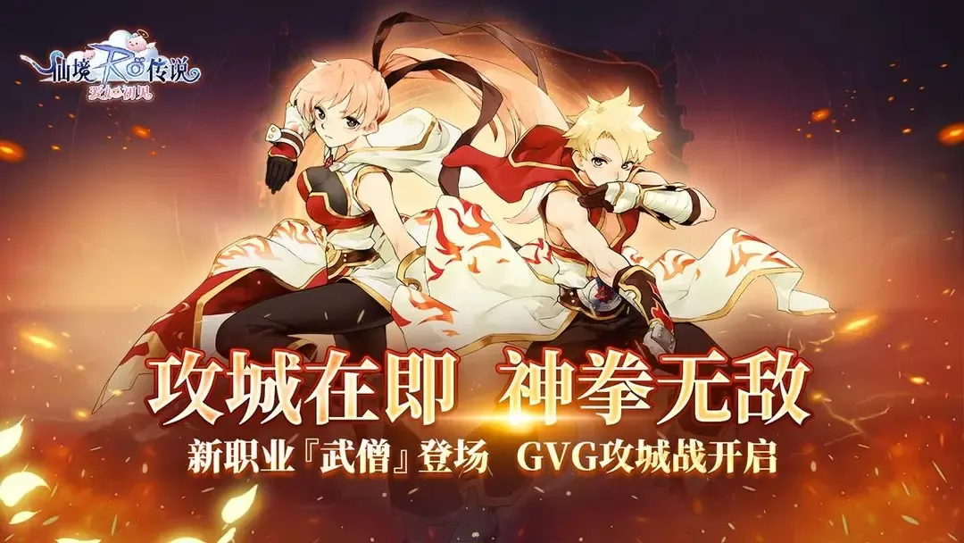 仙境传说：爱如初见 截图