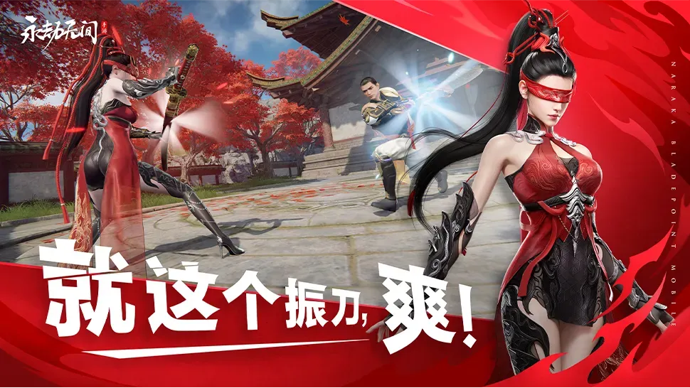 永劫无间手游 截图