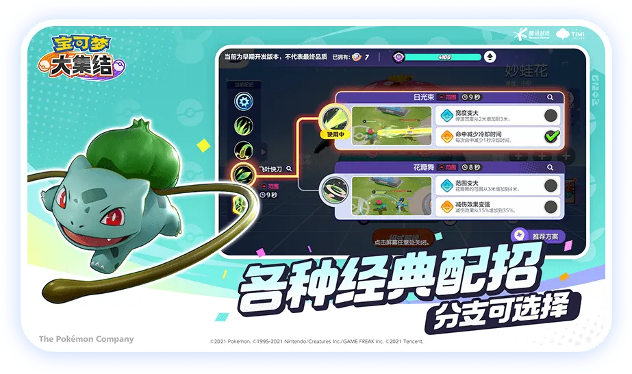 宝可梦大集结 截图