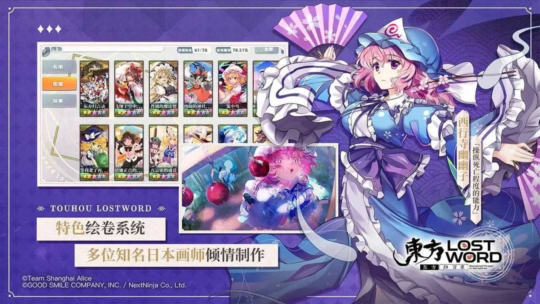 东方归言录 截图