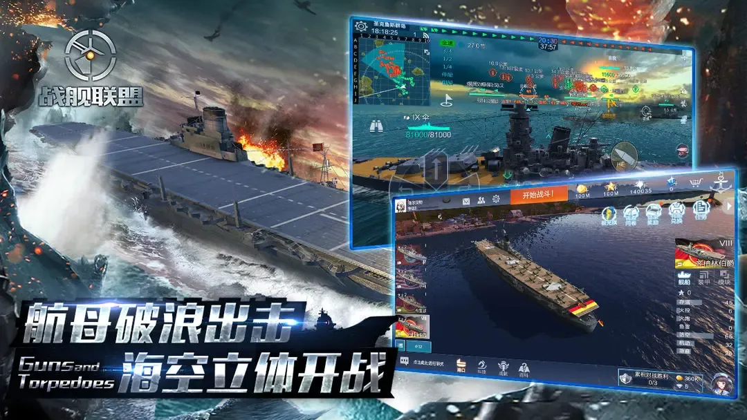 战舰联盟 截图