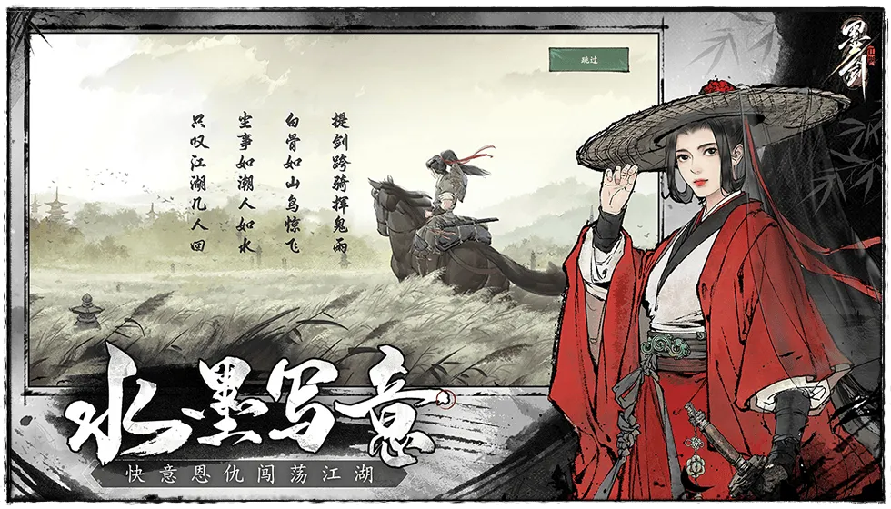 墨剑江湖 截图