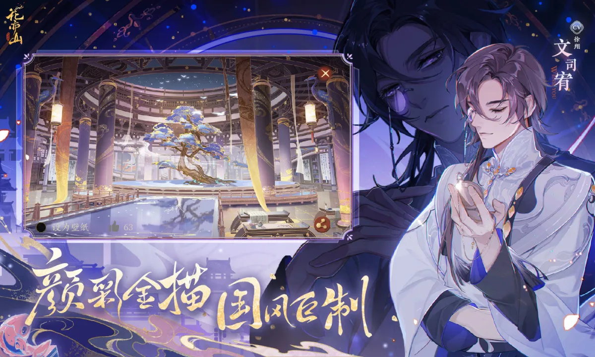 花亦山心之月 截图