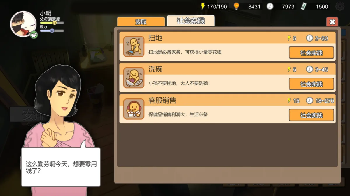 中国式家长 截图