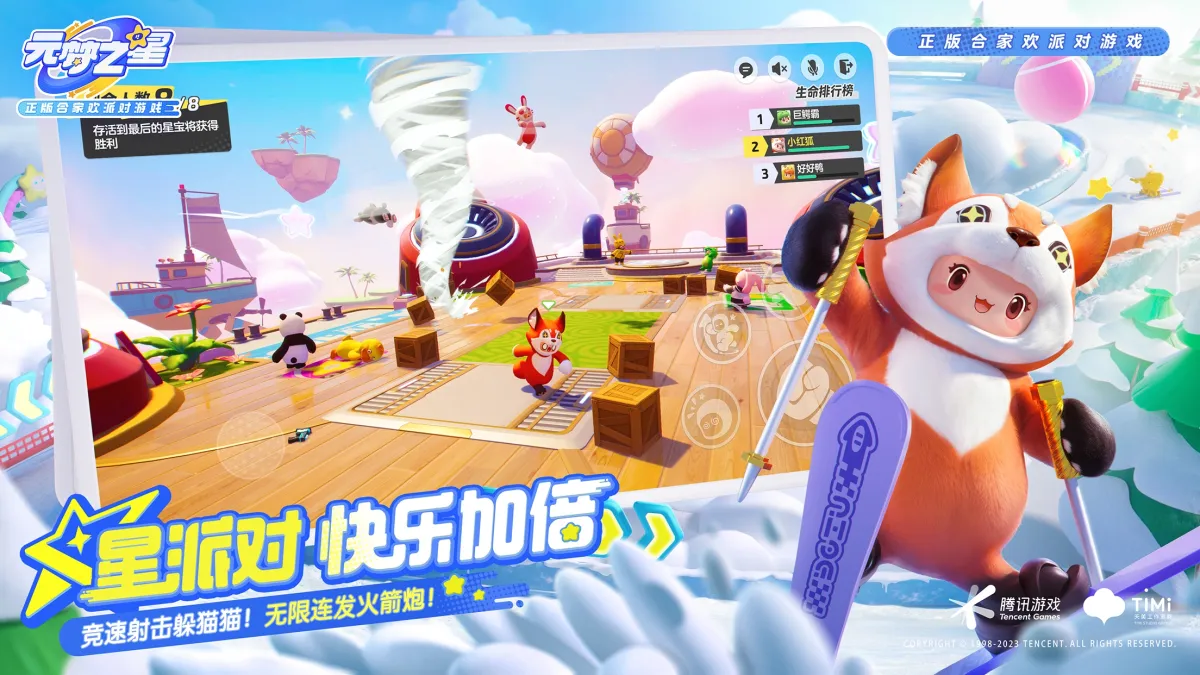 元梦之星 截图