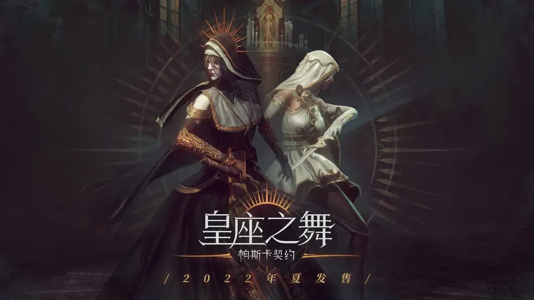 帕斯卡契约 截图