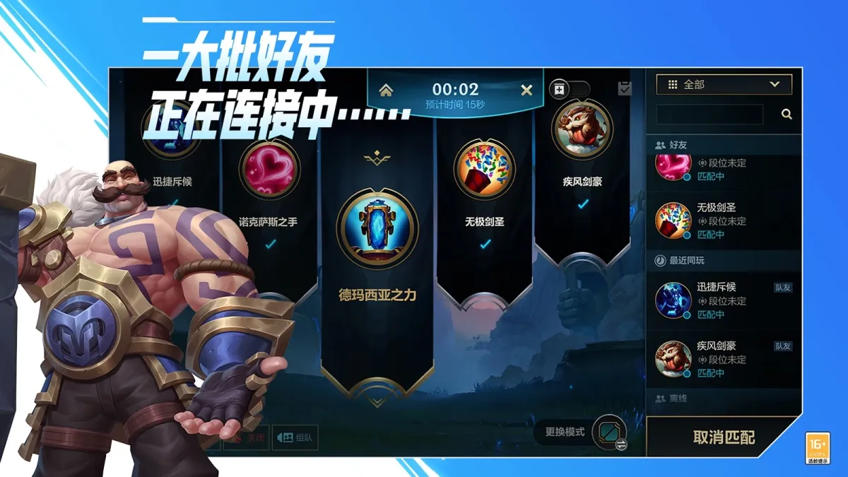英雄联盟手游 截图