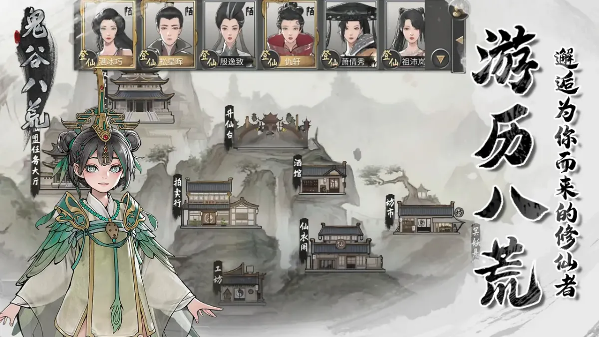 鬼谷八荒 截图
