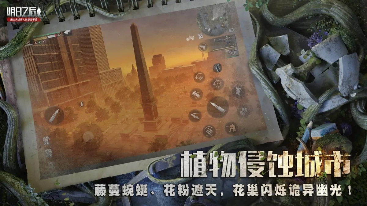 明日之后 截图