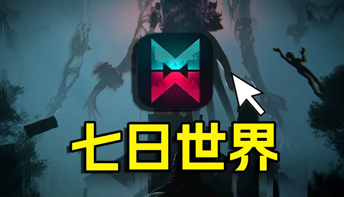 七日世界
