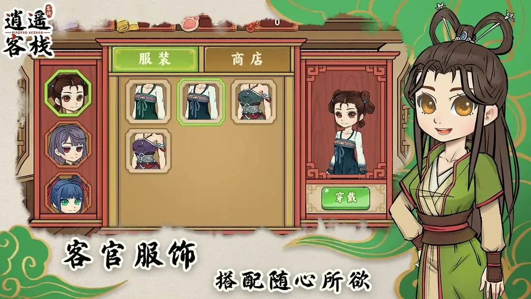 逍遥客栈 截图