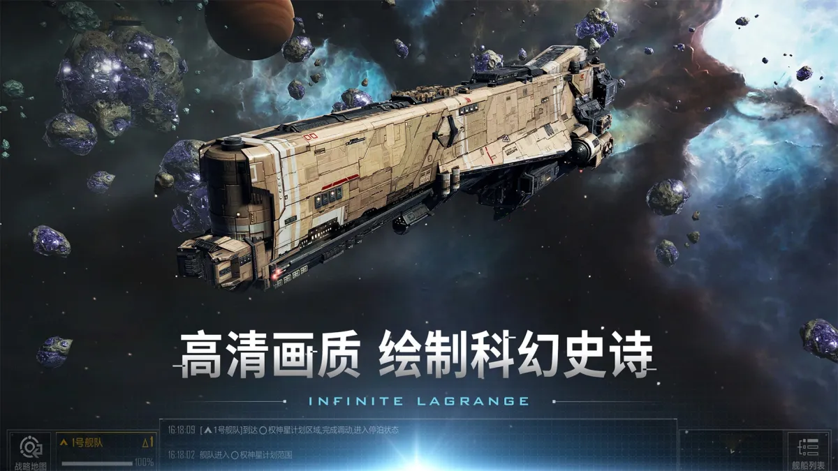 无尽的拉格朗日 截图