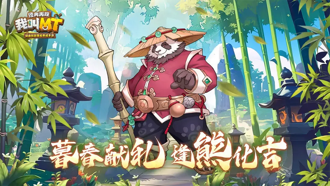 我叫MT：经典再现 截图
