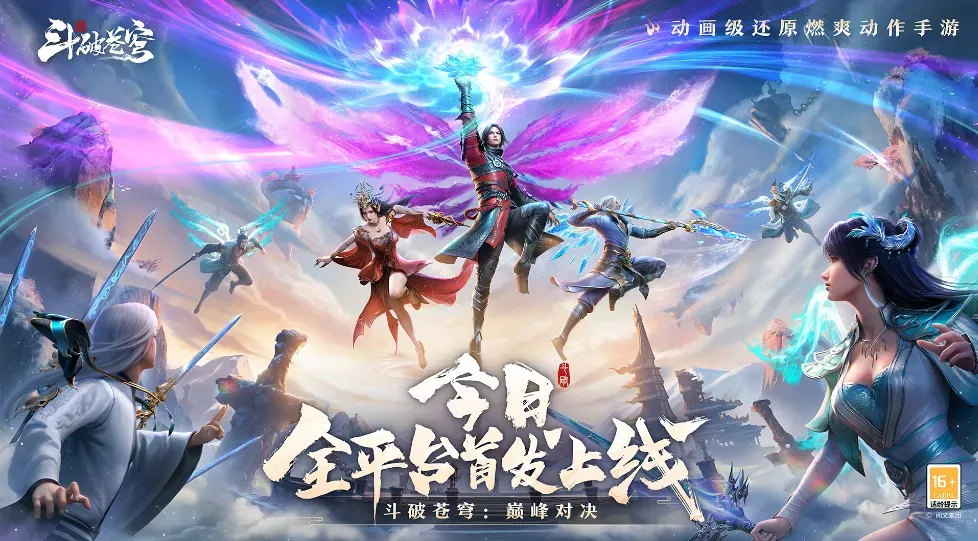 斗破苍穹:巅峰对决 截图