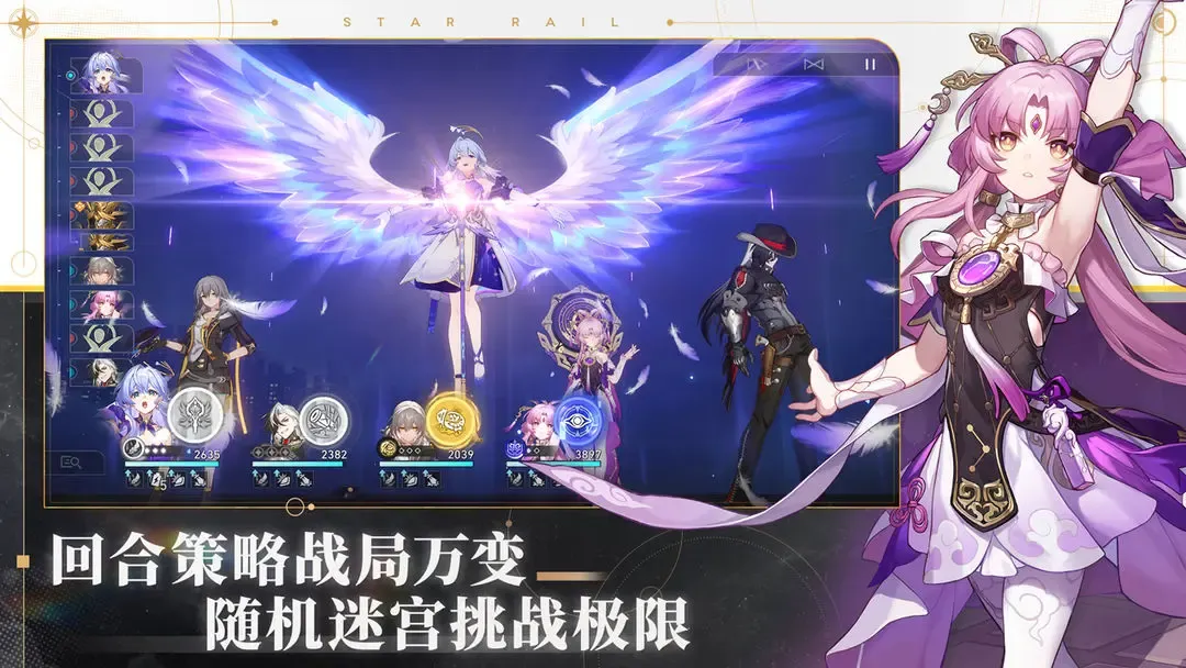 崩坏:星穹铁道 截图