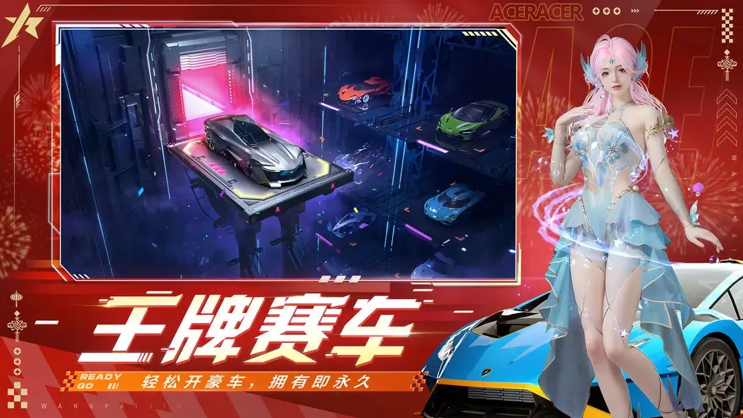 王牌竞速 截图