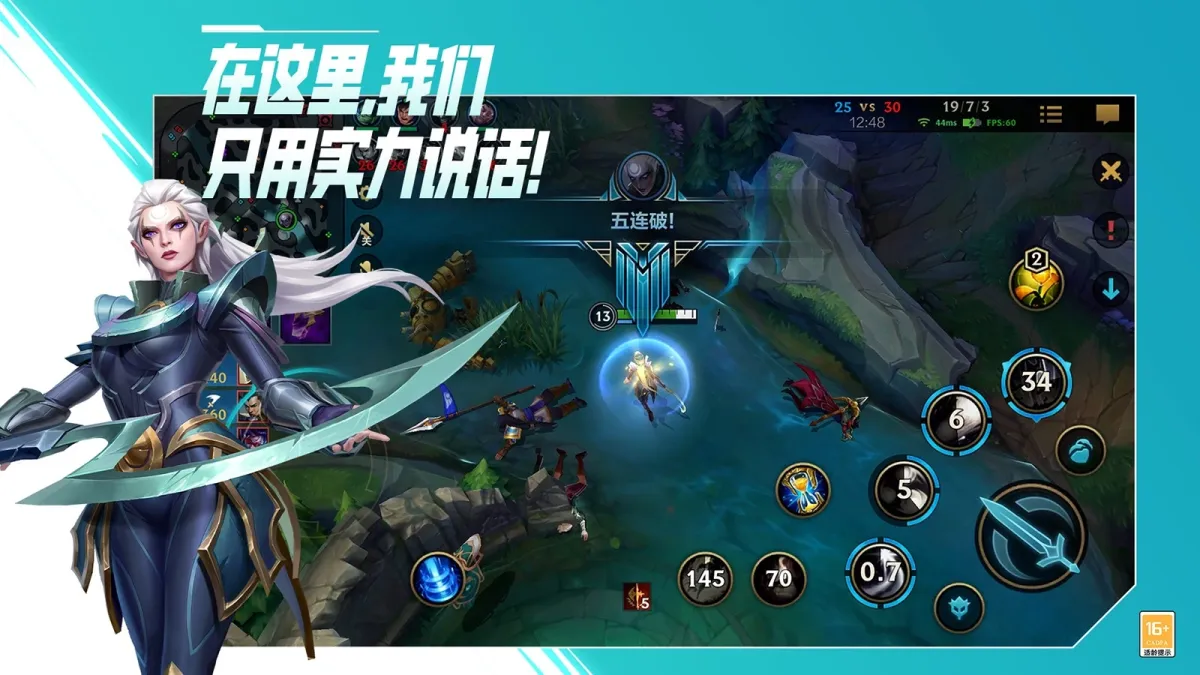 英雄联盟手游 截图
