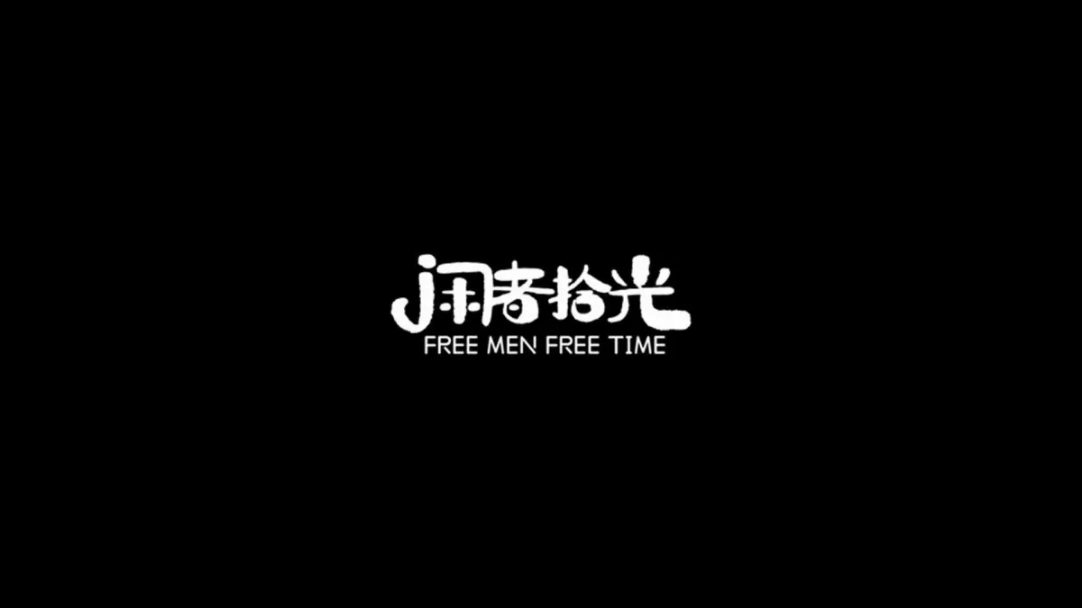 四季之春 实机截图