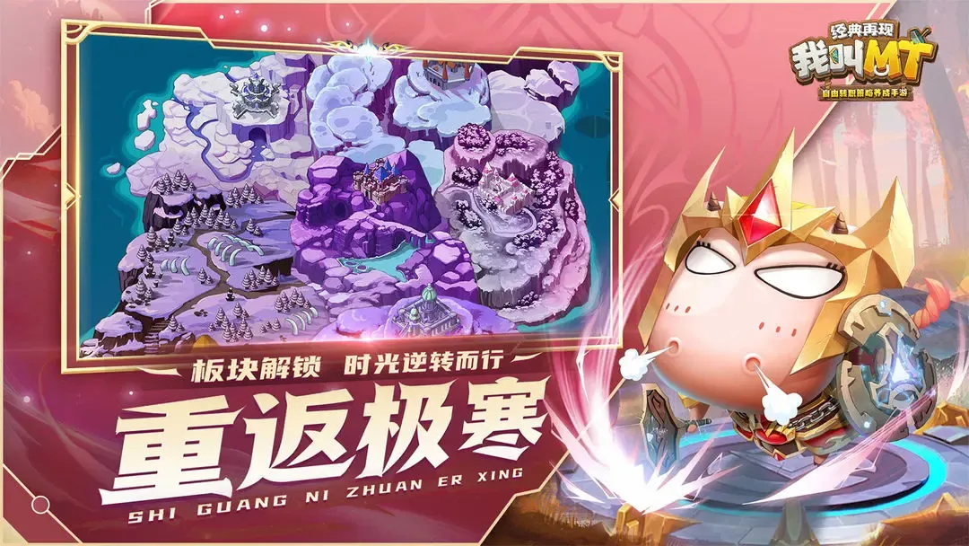我叫MT：经典再现 截图