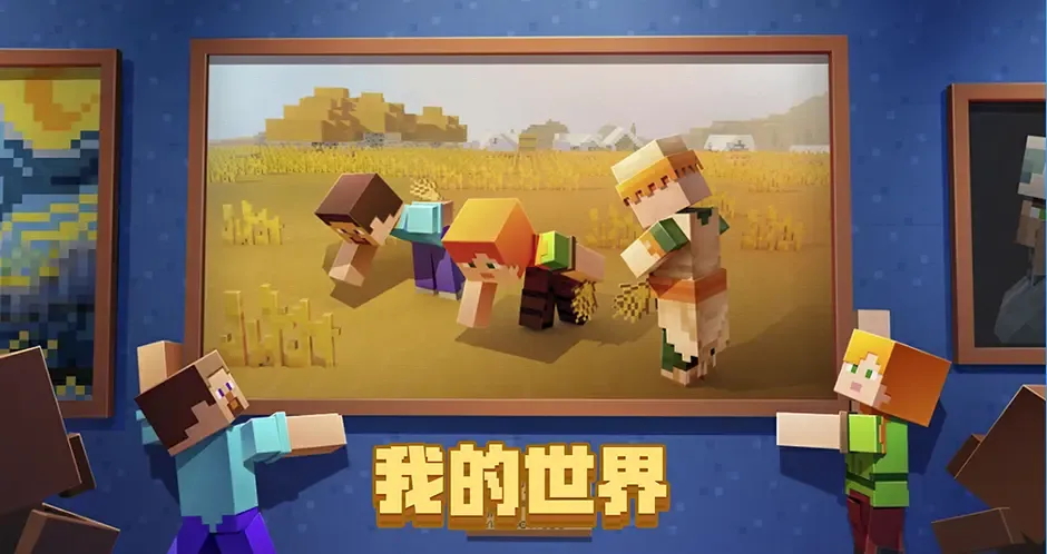 我的世界 截图