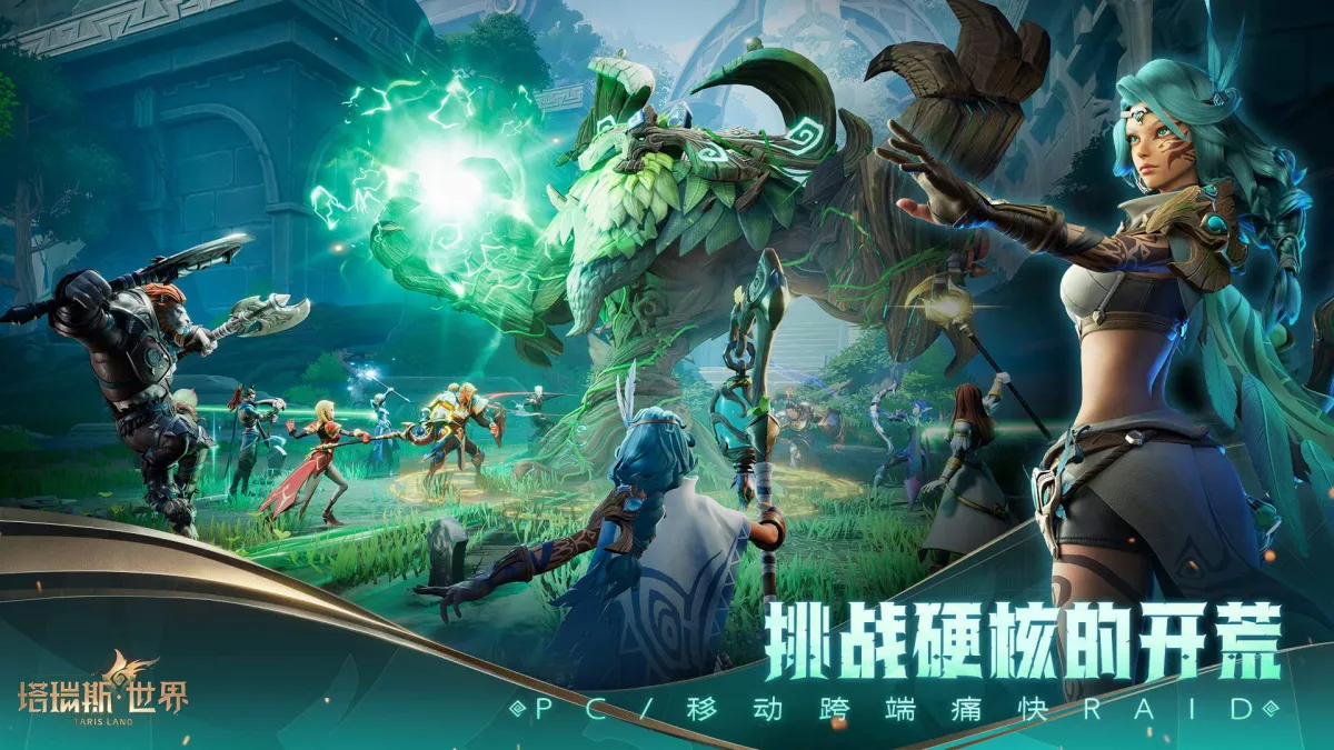 塔瑞斯世界 截图