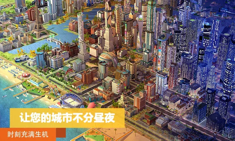 模拟城市:我是市长 截图