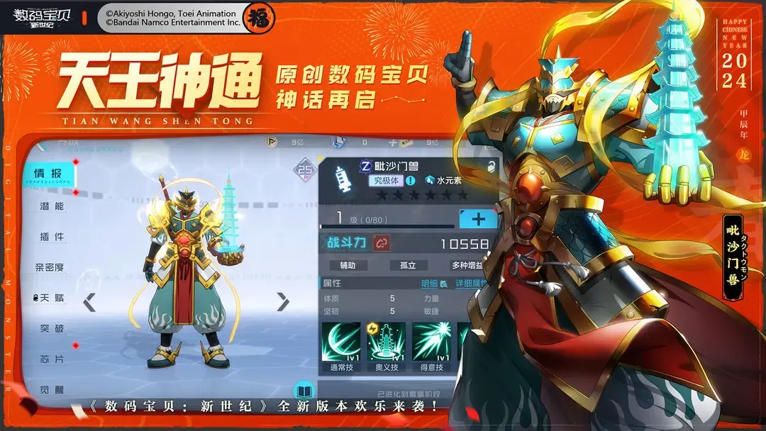 数码宝贝：新世纪 截图