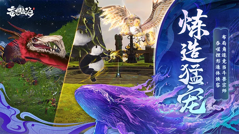 妄想山海 截图